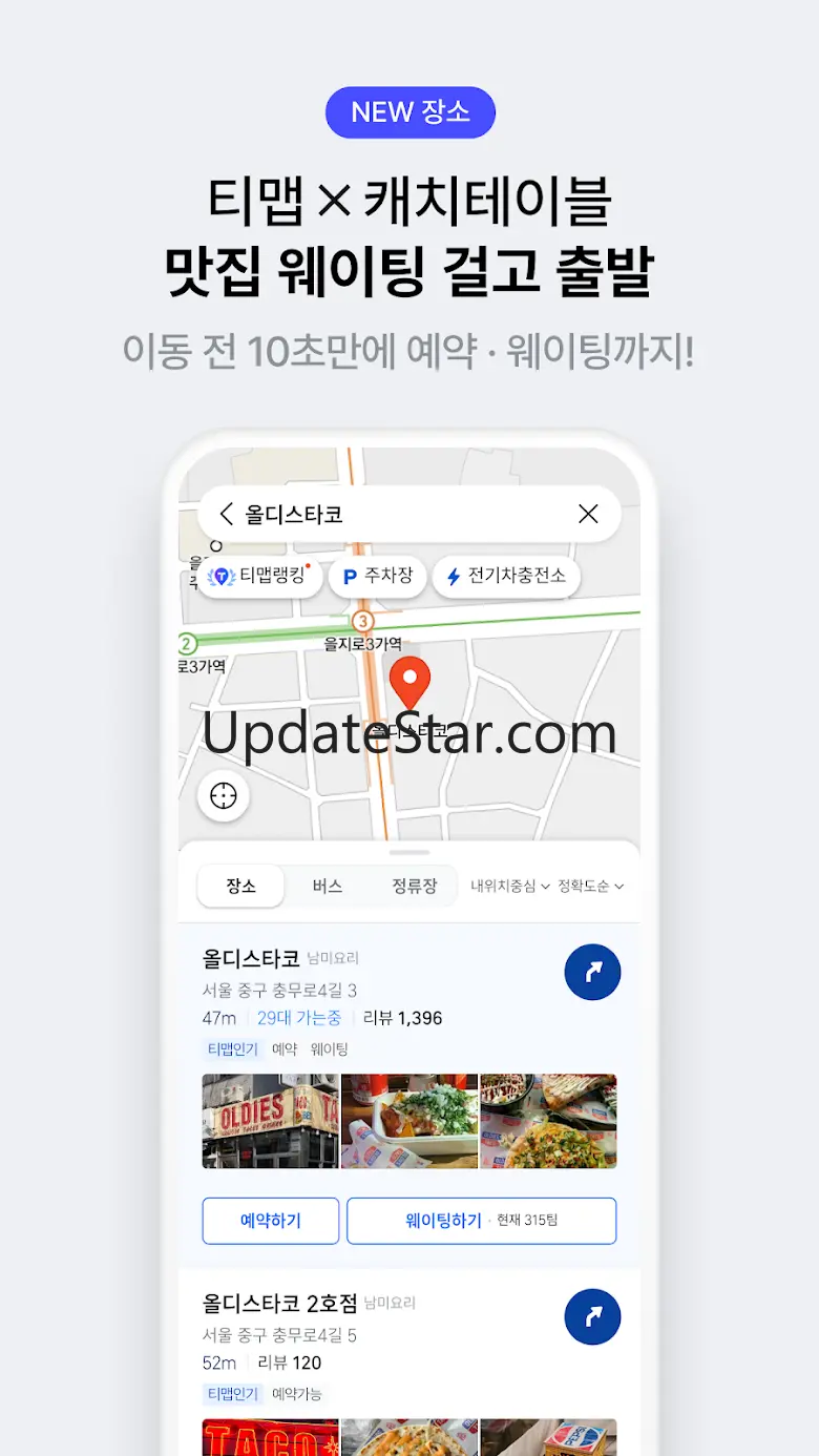 티맵 - 대중교통, 대리운전, 주차, 렌터카, 공항버스 10.3.4.292136