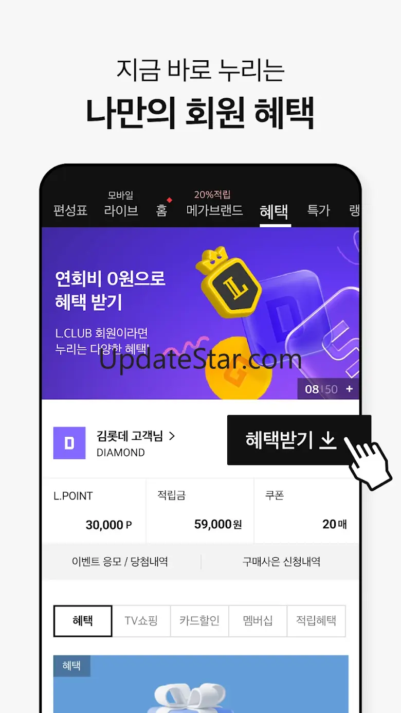 롯데홈쇼핑 8.1