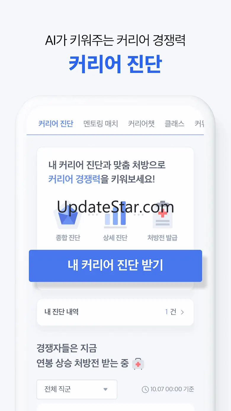 사람인 - 취업 이직 커뮤니티 커리어의 모든 것 3.7.2