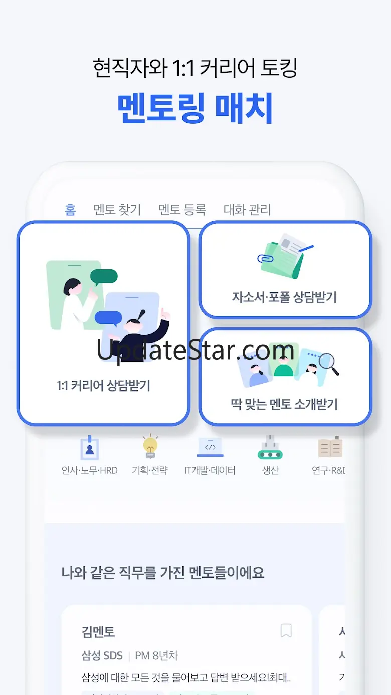 사람인 - 취업 이직 커뮤니티 커리어의 모든 것 3.7.2