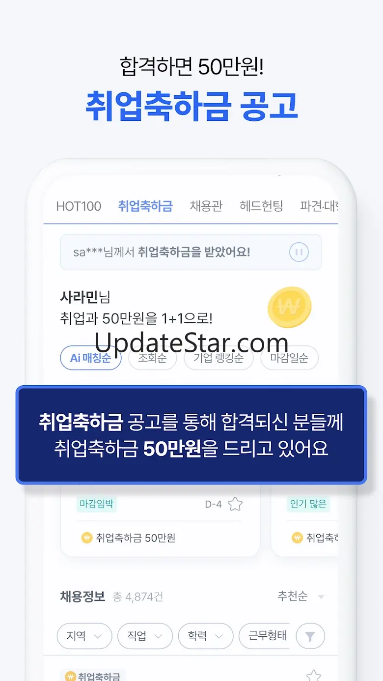 사람인 - 취업 이직 커뮤니티 커리어의 모든 것 3.7.2