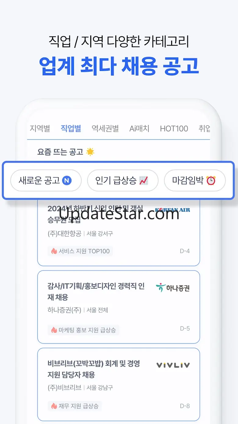 사람인 - 취업 이직 커뮤니티 커리어의 모든 것 3.7.2