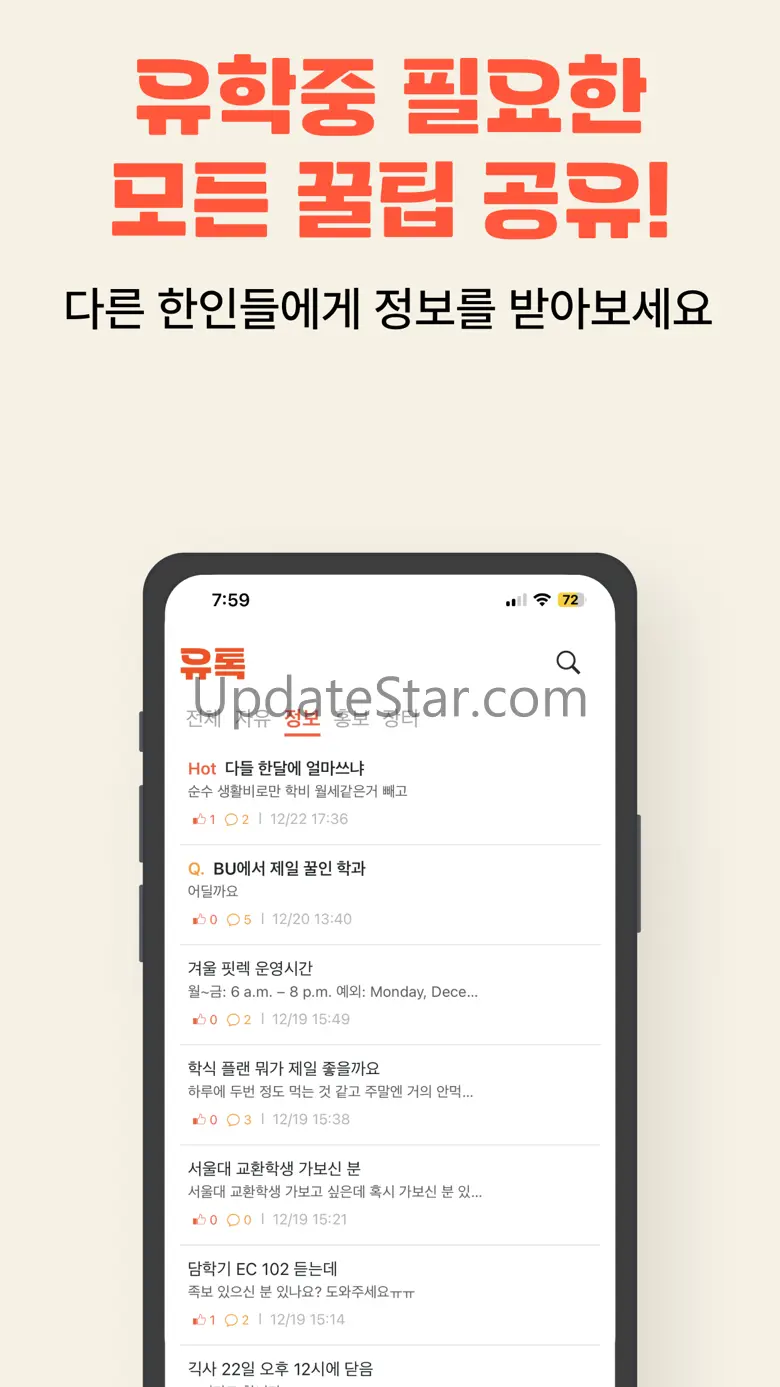 유톡 - 유학생 캠퍼스 커뮤니티 2.0.2