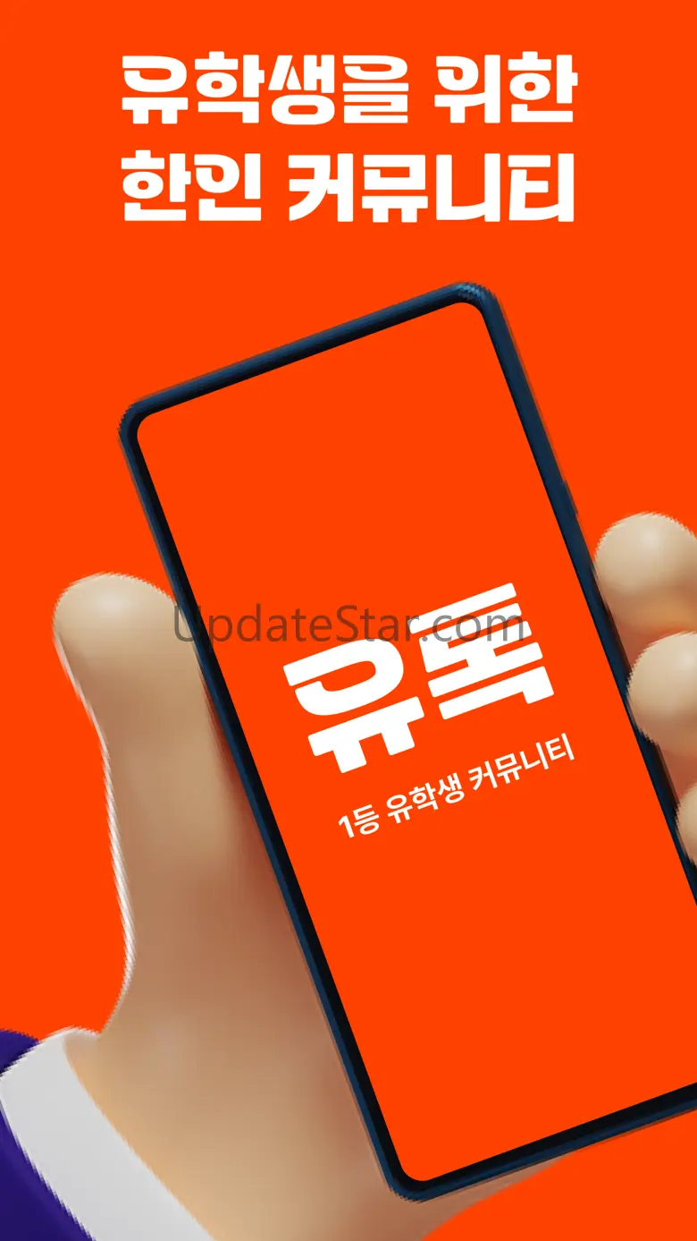 유톡 - 유학생 캠퍼스 커뮤니티 2.0.2