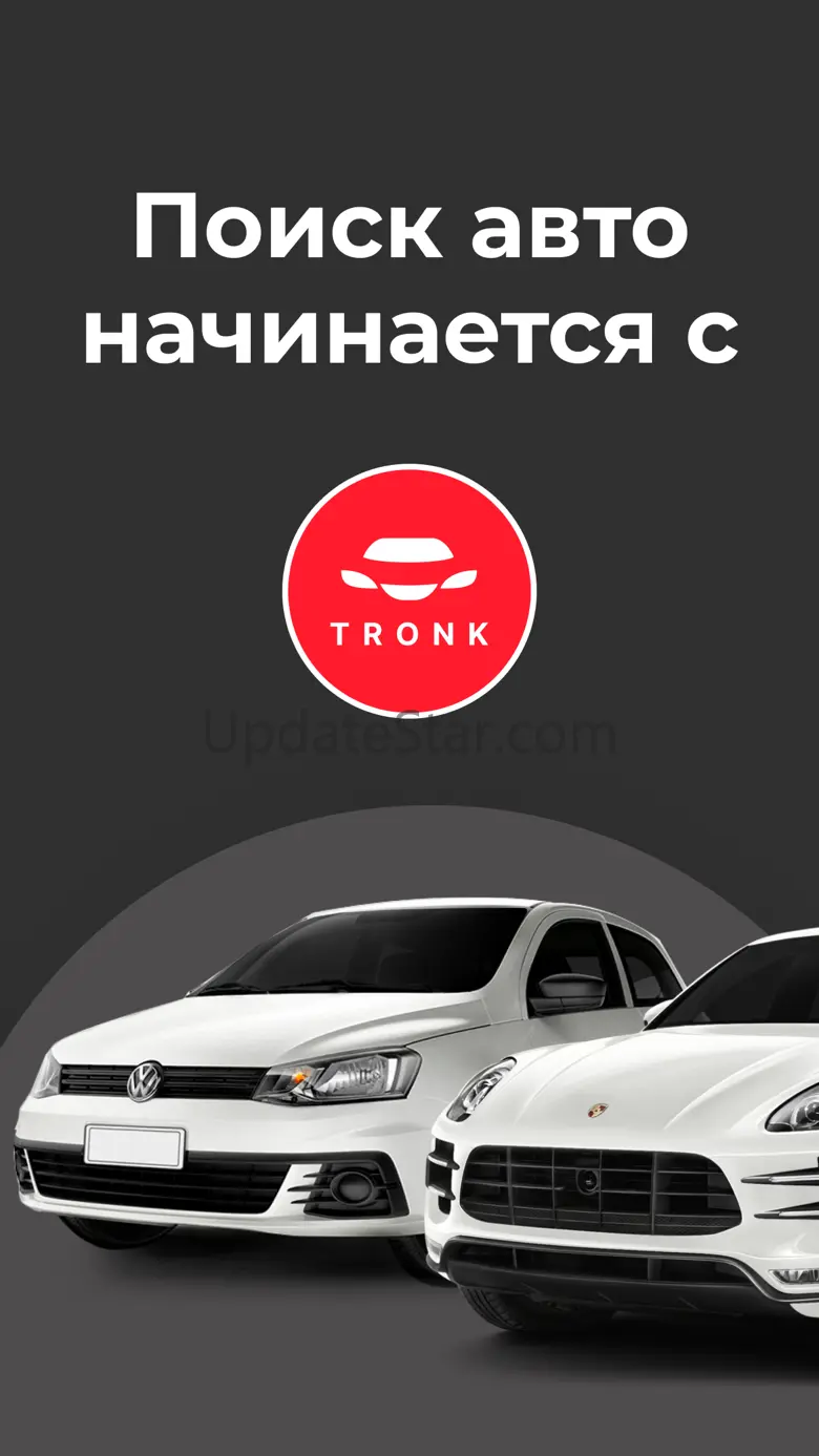 TRONK: Купить Проверить авто 1.2.202