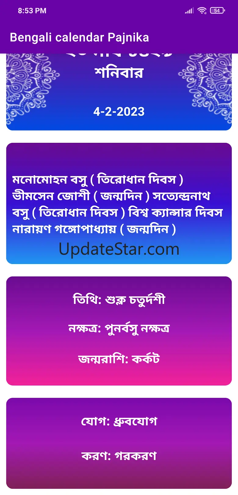 Bengali Calendar 2025 পঞ্জিকা 1.6
