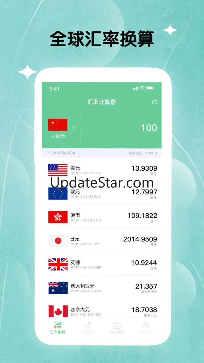 全球汇率转换-汇率计算器&实时汇率换算 2.0