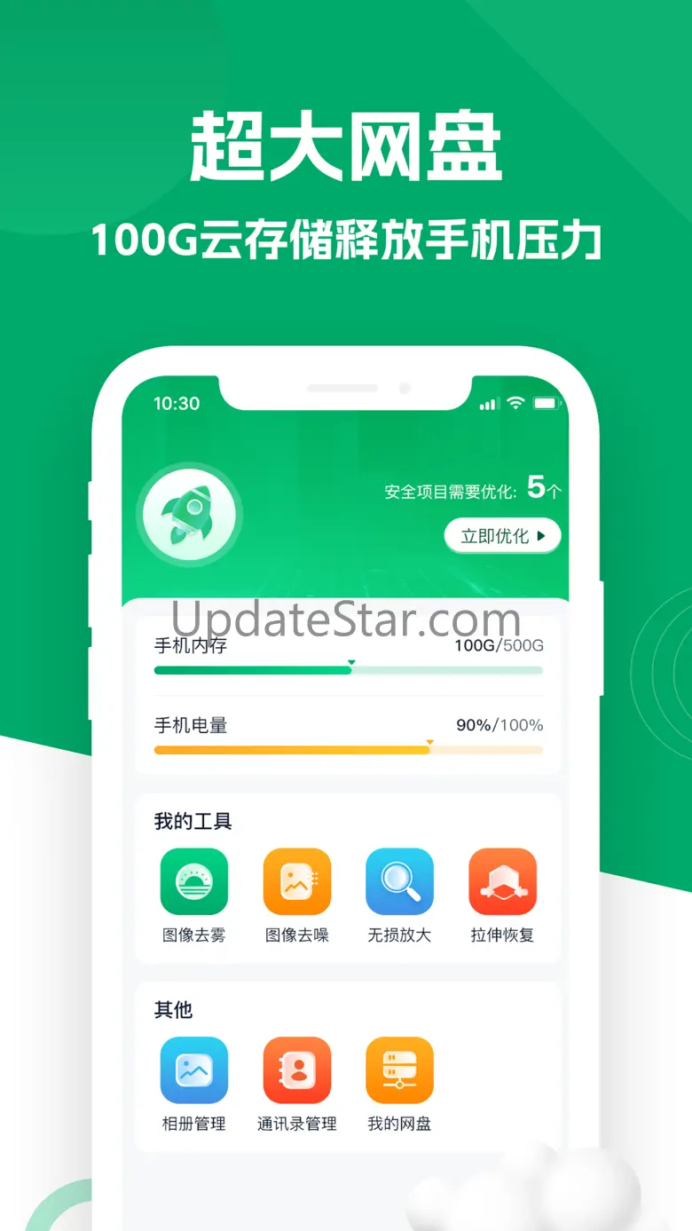 手机管家-照片精修，相册空间管理 1.0.4