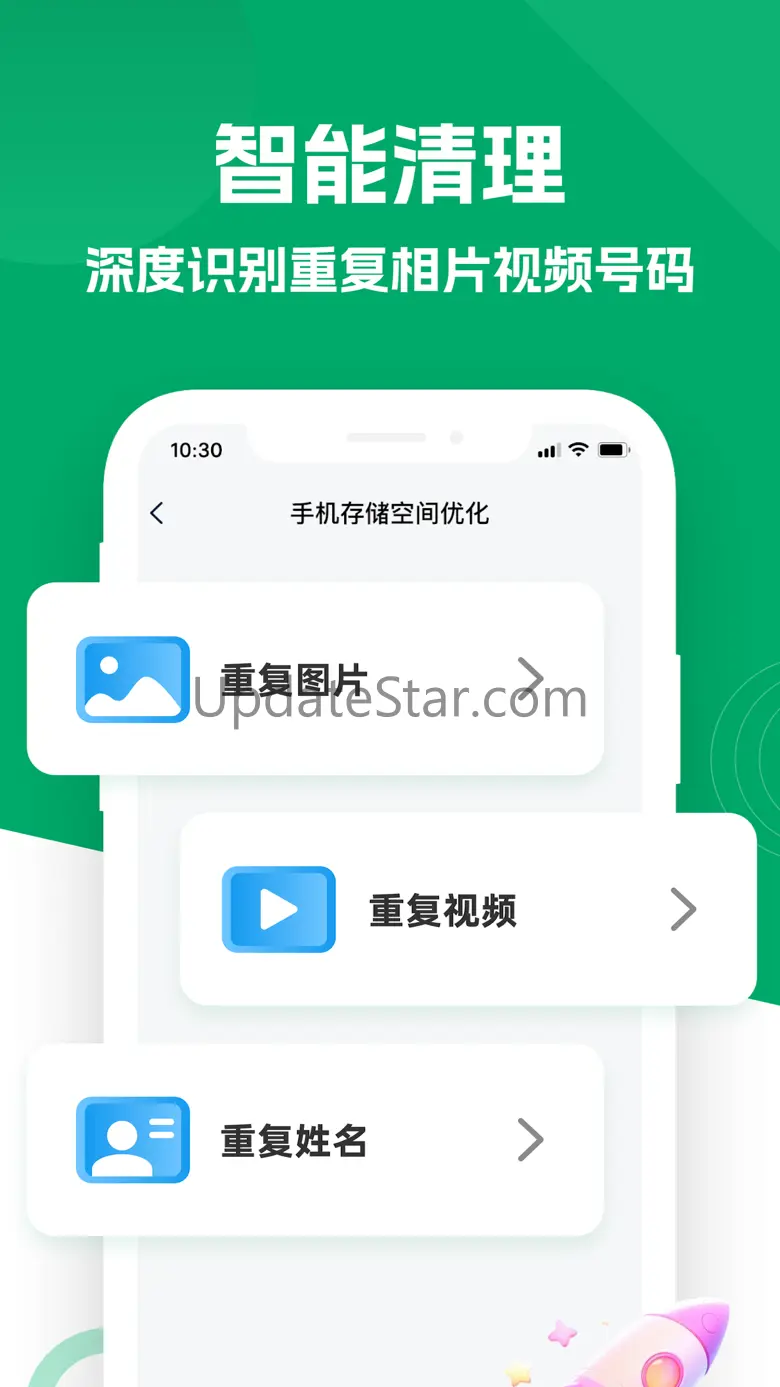 手机管家-照片精修，相册空间管理 1.0.4