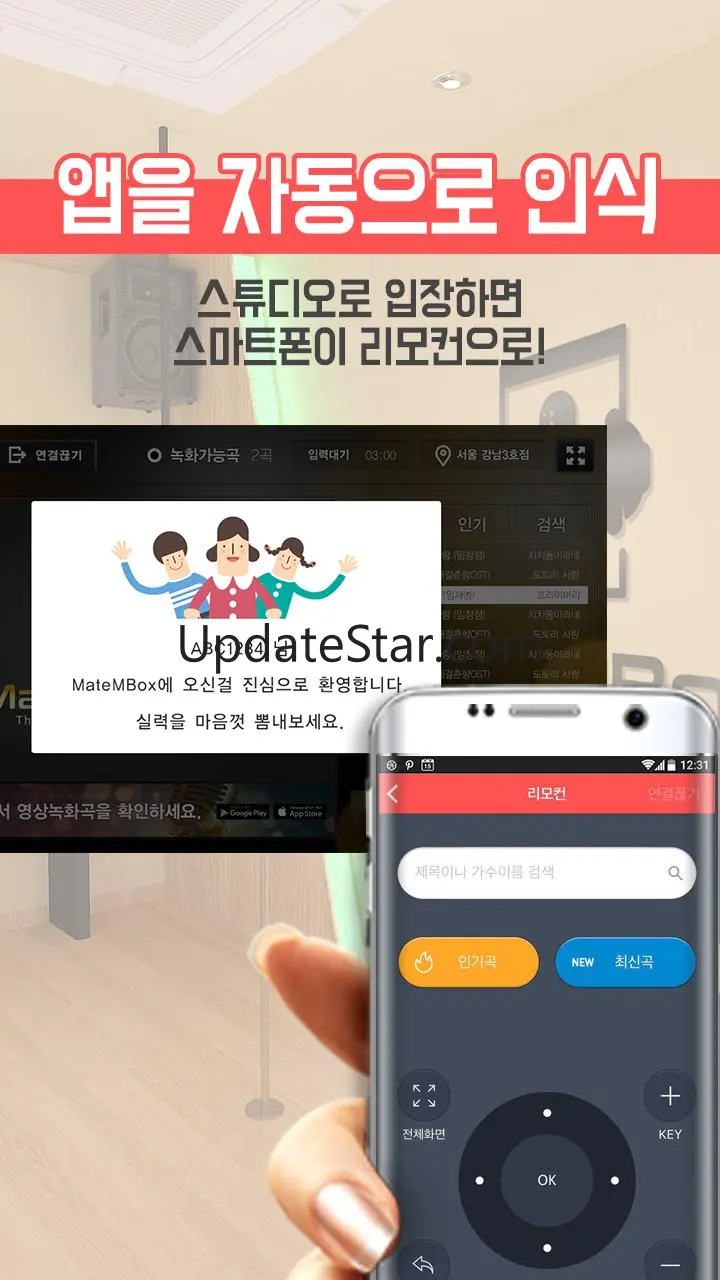 메이트엠박스(MATEMBOX) - 스튜디오 노래방