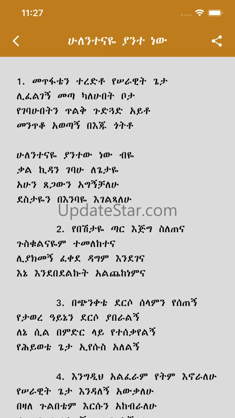 MKC Choir AA Mezmur Lyrics 1.0.5
