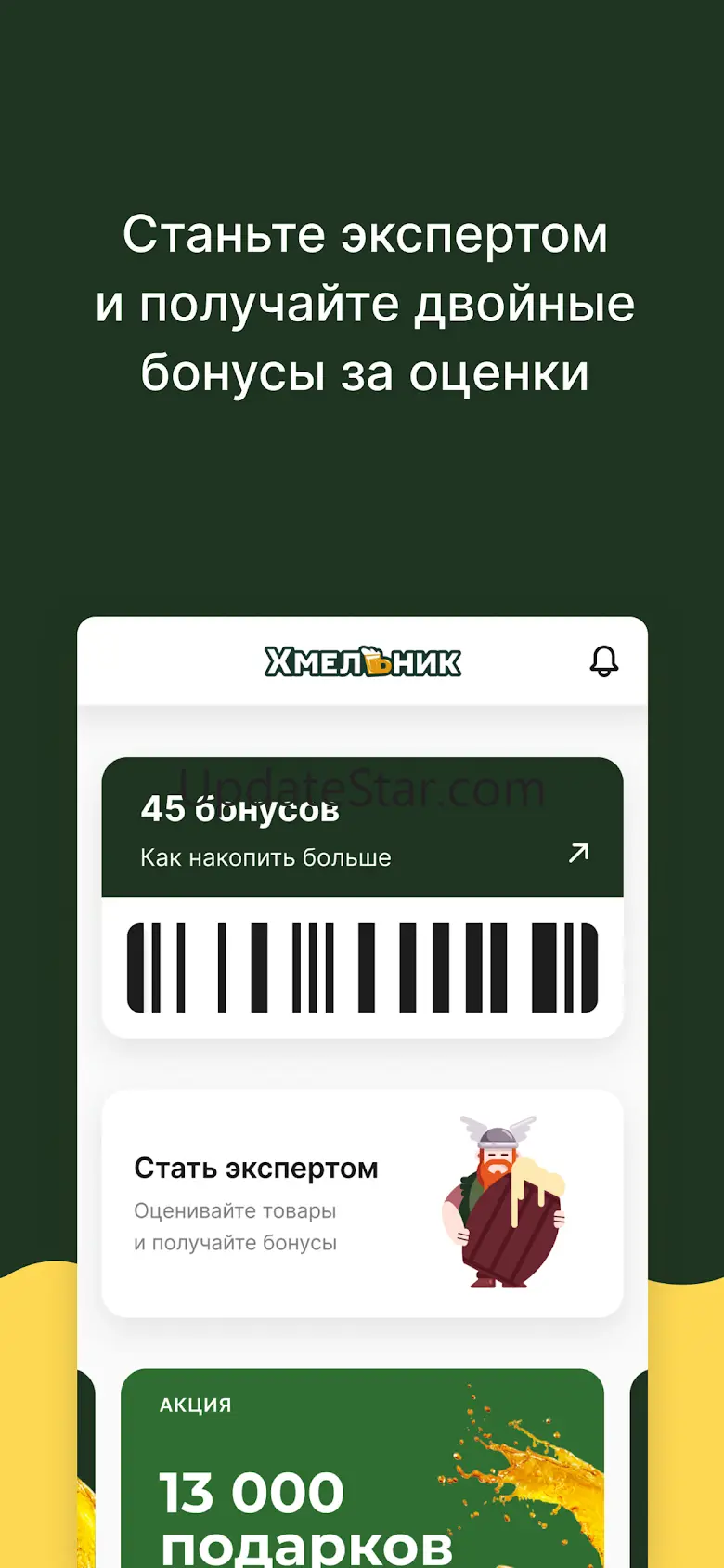 Хмельник: пиво и рыба 2.2.0