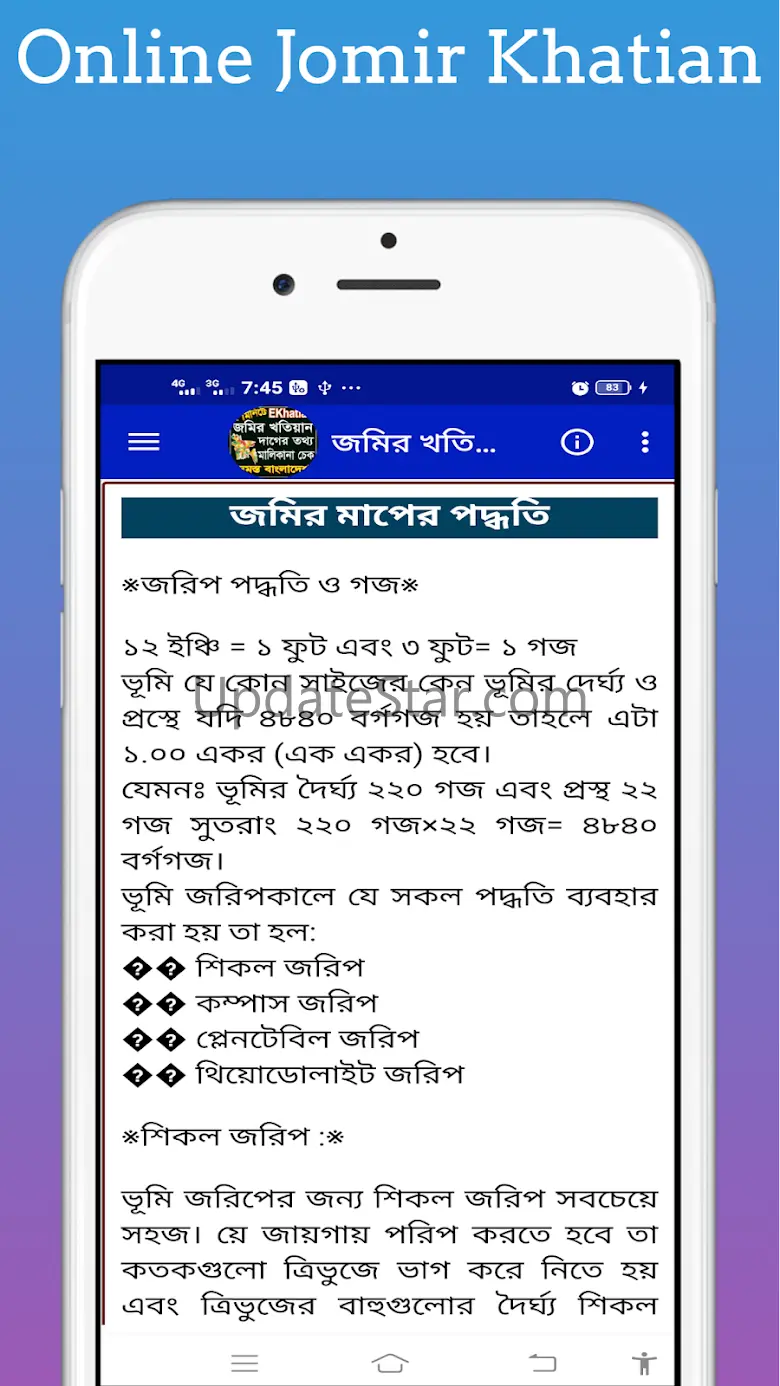 জমির খতিয়ান চেক ও মালিকানা চেক 1.7