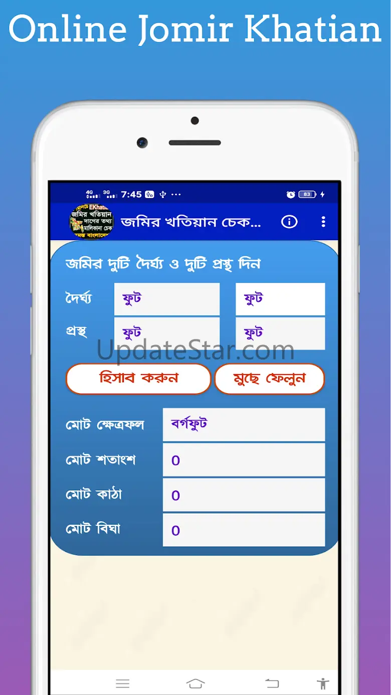 জমির খতিয়ান চেক ও মালিকানা চেক 1.7