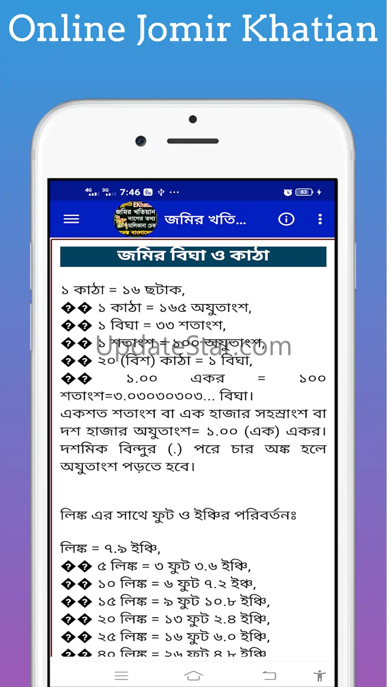 জমির খতিয়ান চেক ও মালিকানা চেক 1.7