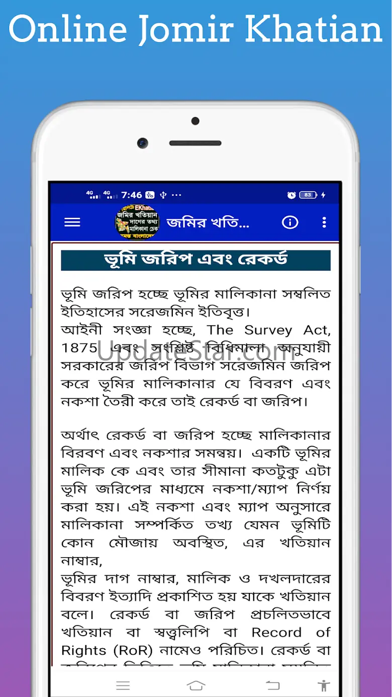 জমির খতিয়ান চেক ও মালিকানা চেক 1.7