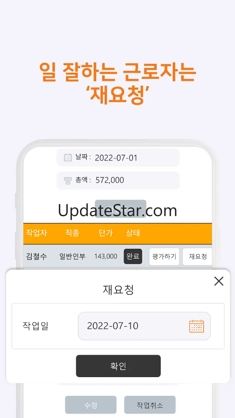 일가자인력 [구인자용] - 일용직 일당 근로자 알선 1.3.4