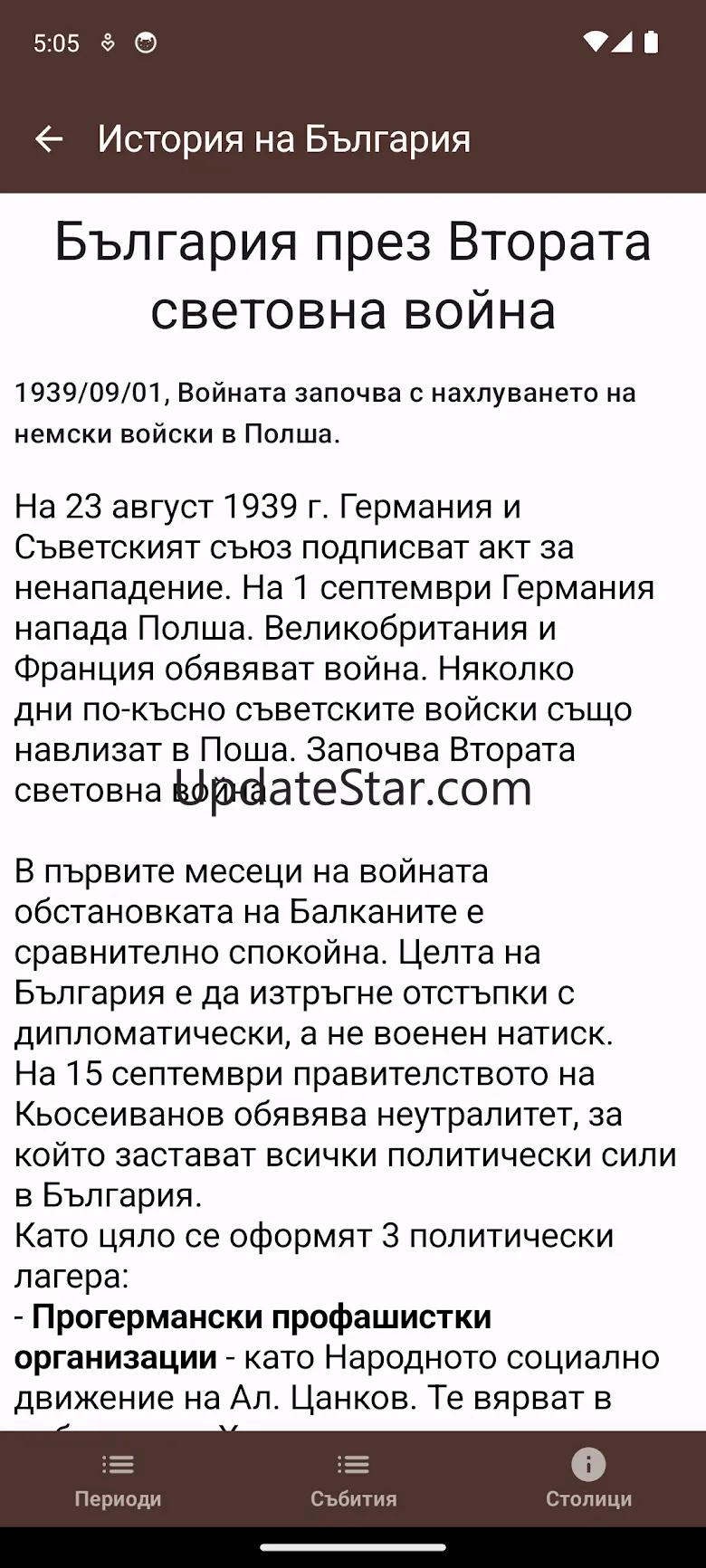 История на България