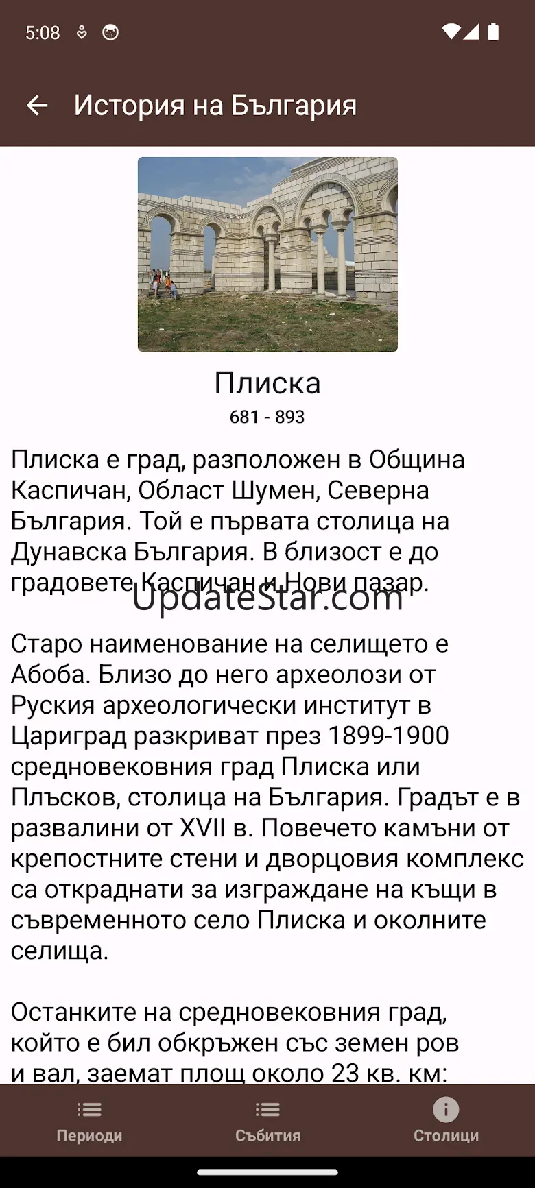 История на България