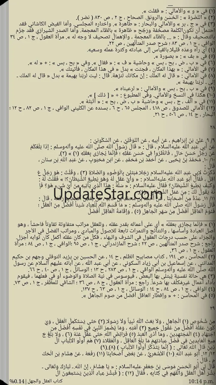 الأصول الأربعة عند الشيعة 1.0