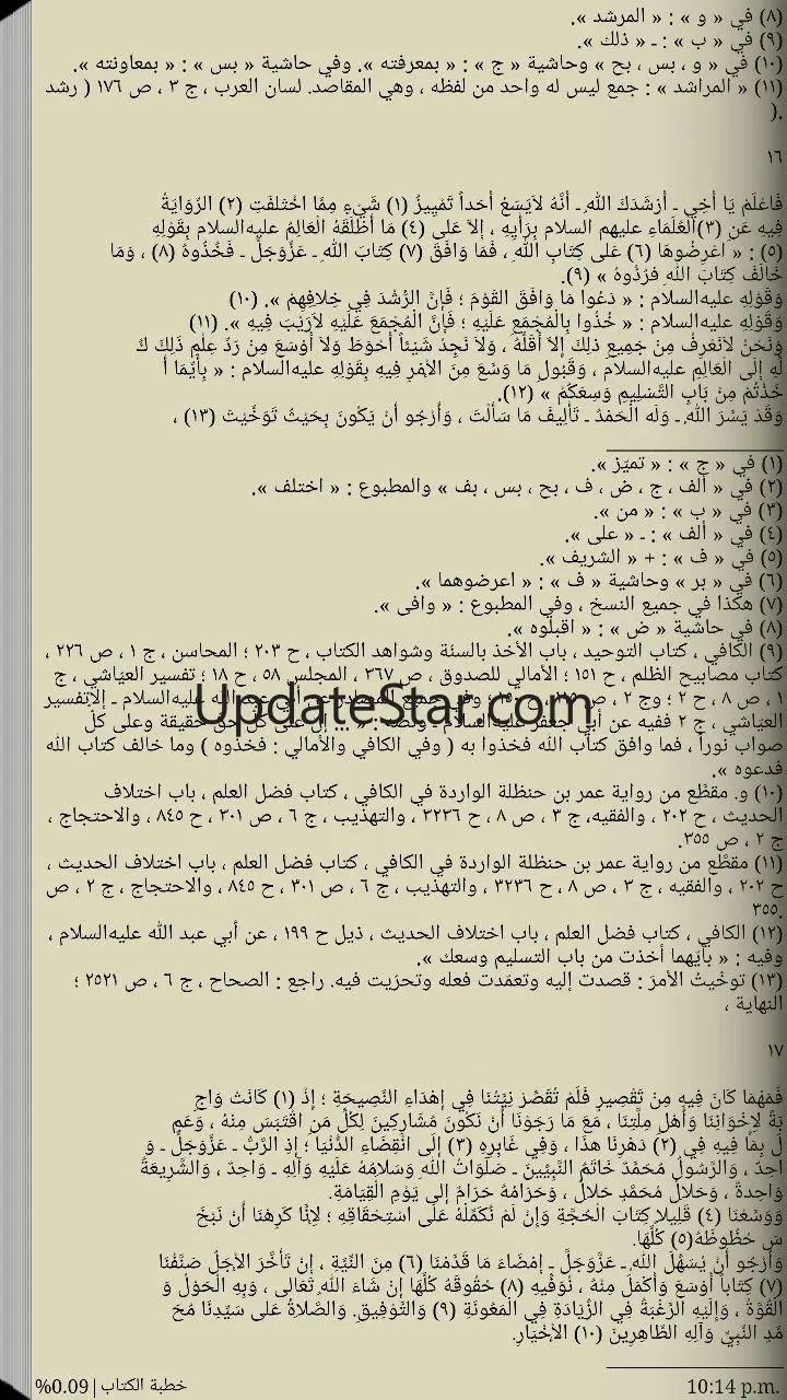 الأصول الأربعة عند الشيعة 1.0