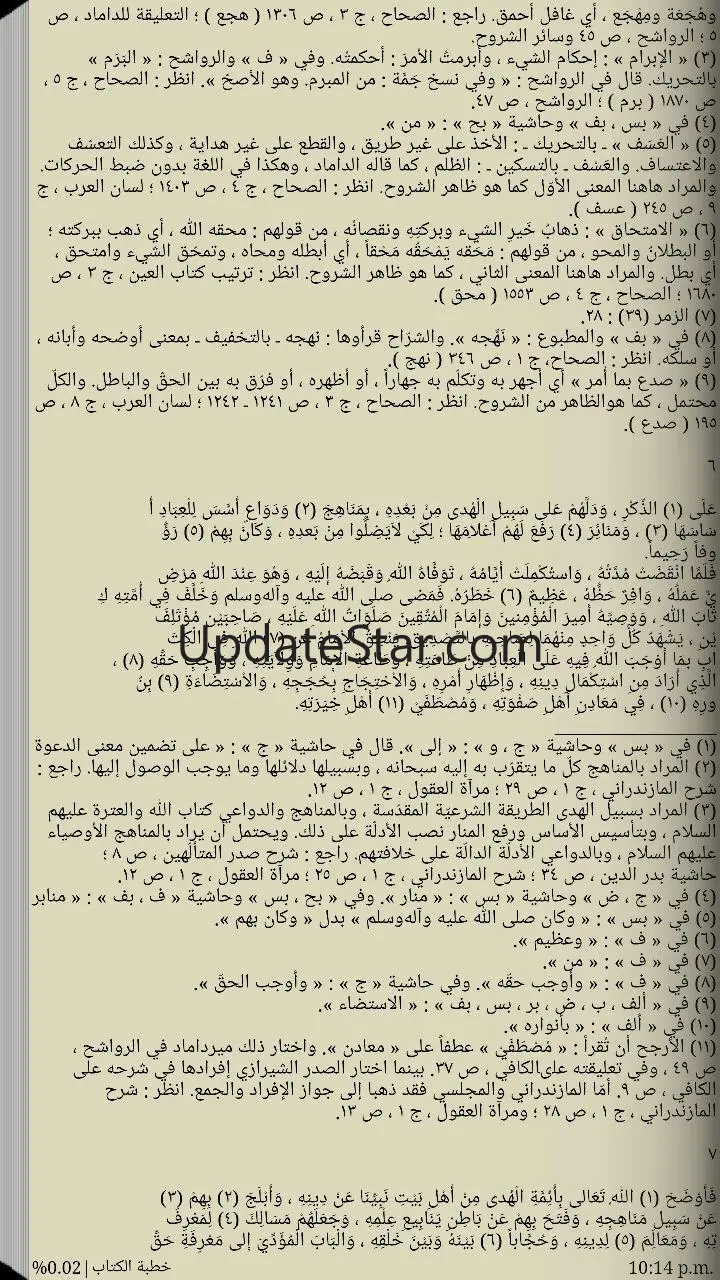 الأصول الأربعة عند الشيعة 1.0
