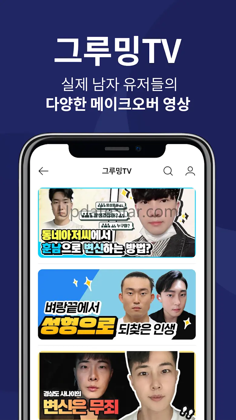 그루밍족: 남자 성형 정보앱 1.4.4