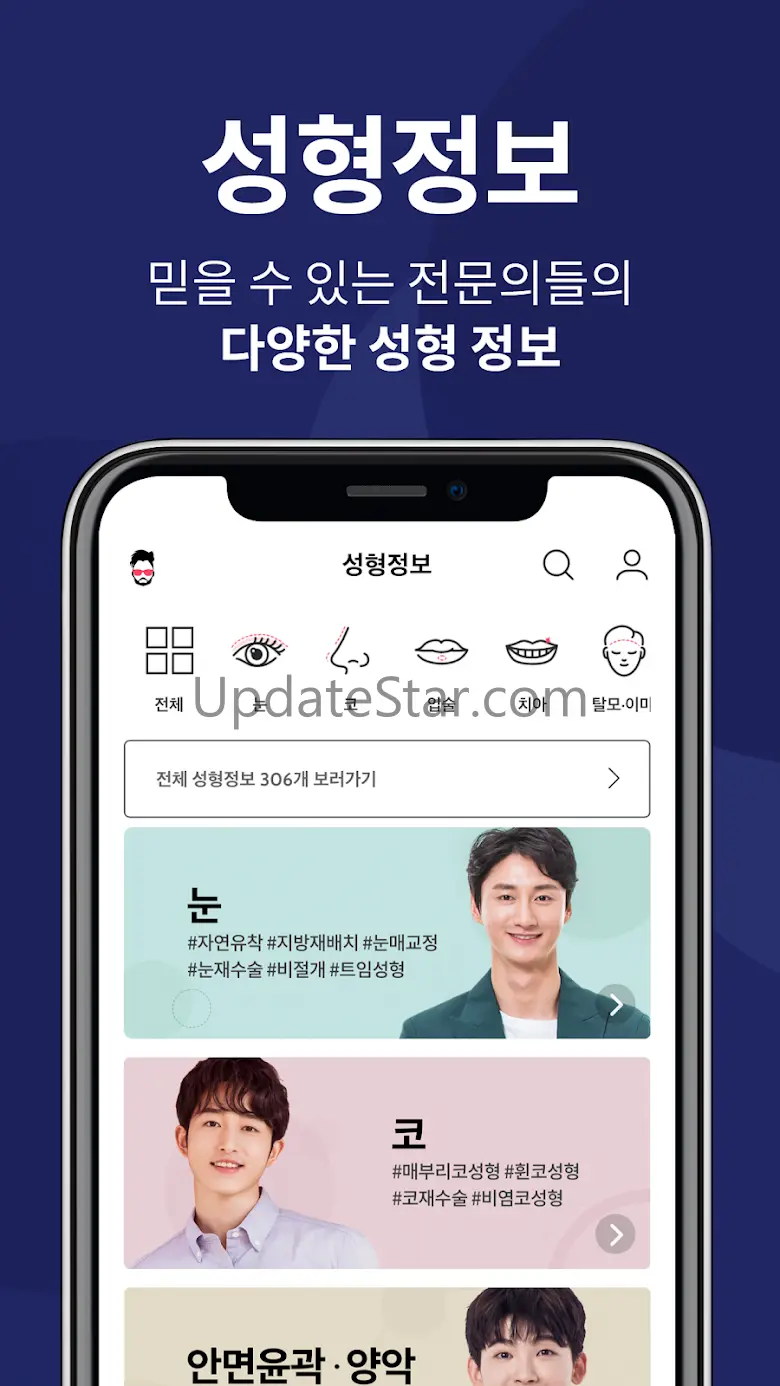 그루밍족: 남자 성형 정보앱 1.4.4