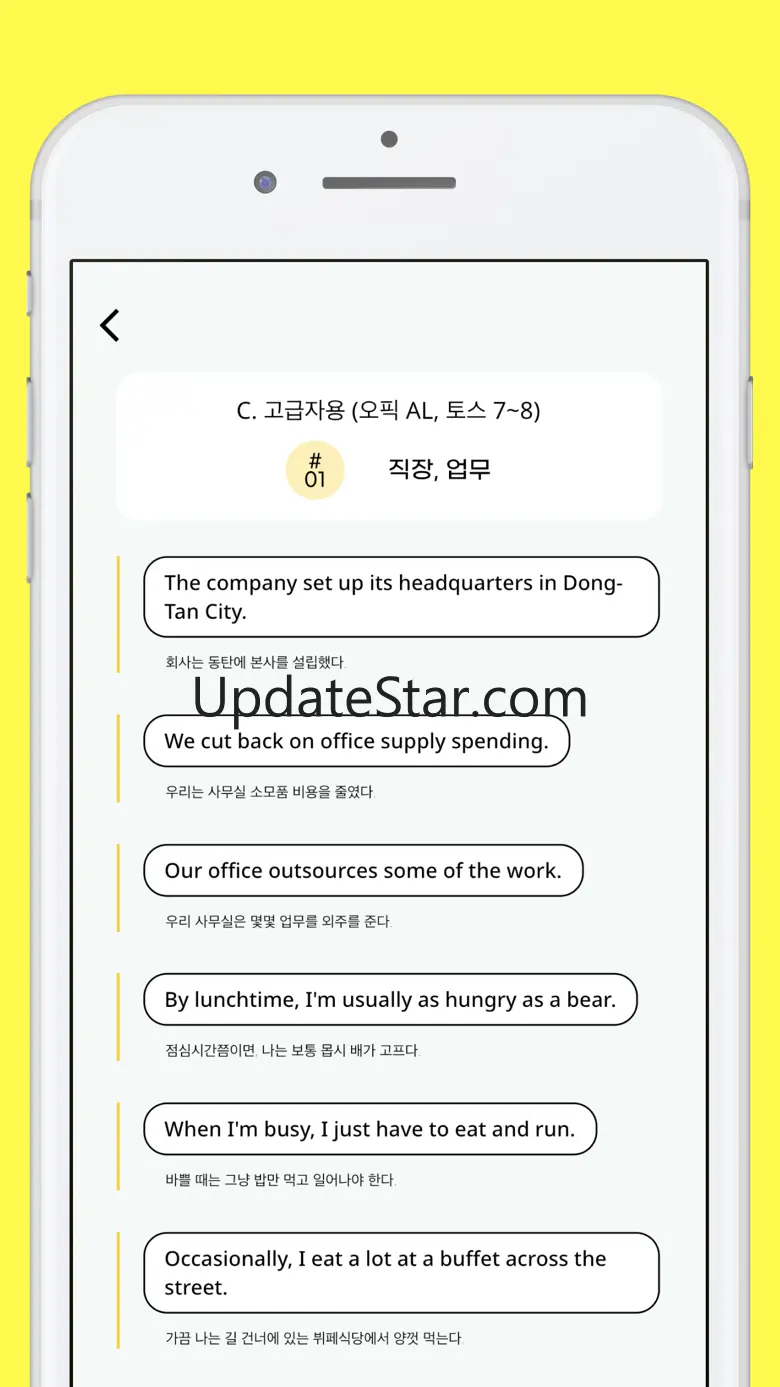 오픽, 토익 스피킹,영어자동암기,영무입따2(미드로 S) 1.0.13