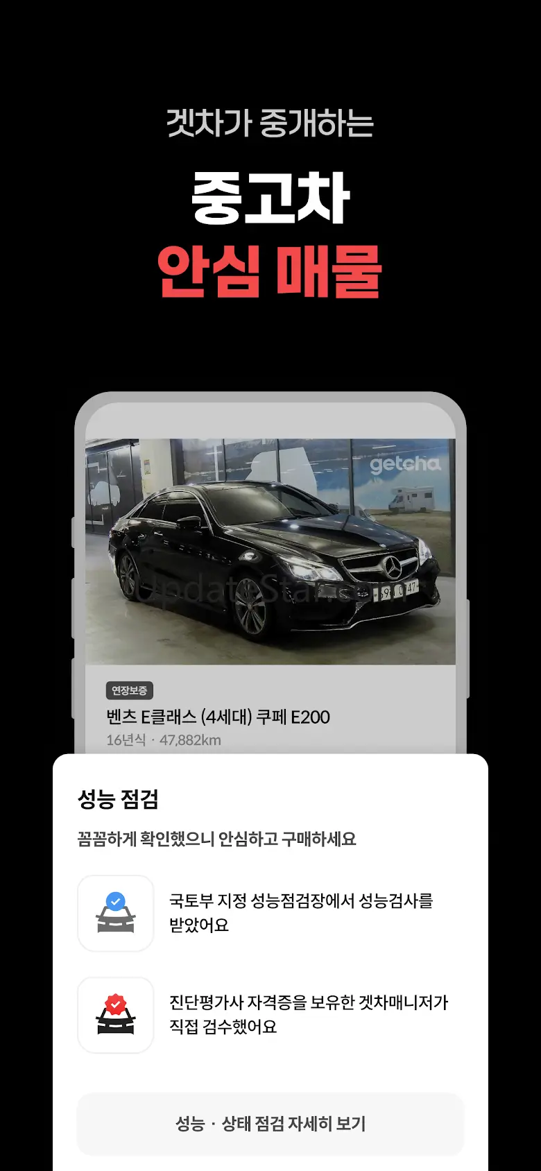 겟차 - 신차견적 필수앱! 할부, 리스, 장기렌트 8.6.30