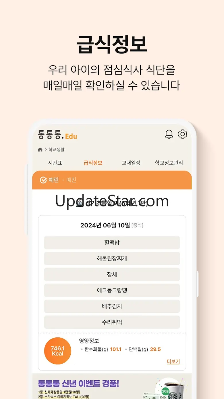 통통통Edu - 학원, 학교생활관리 서비스 6.4.07
