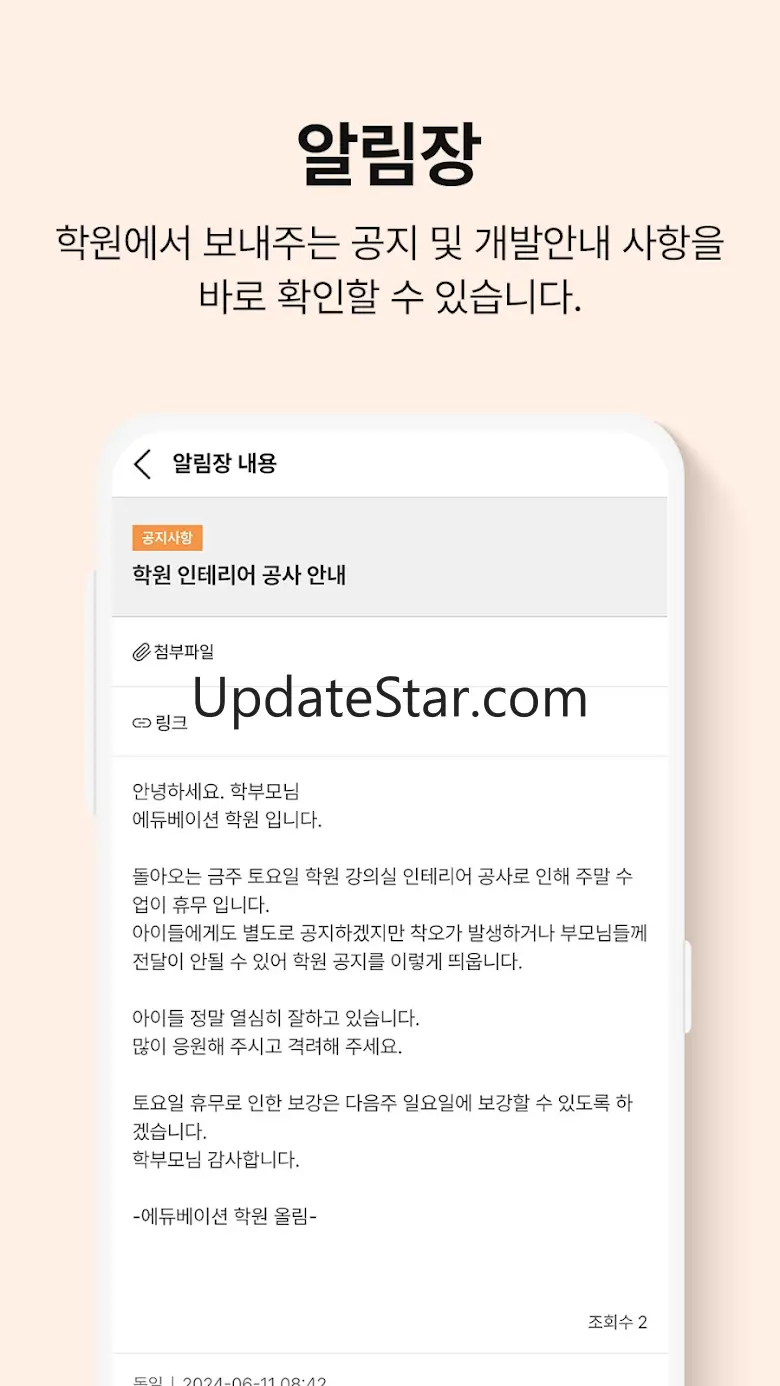 통통통Edu - 학원, 학교생활관리 서비스 6.4.07