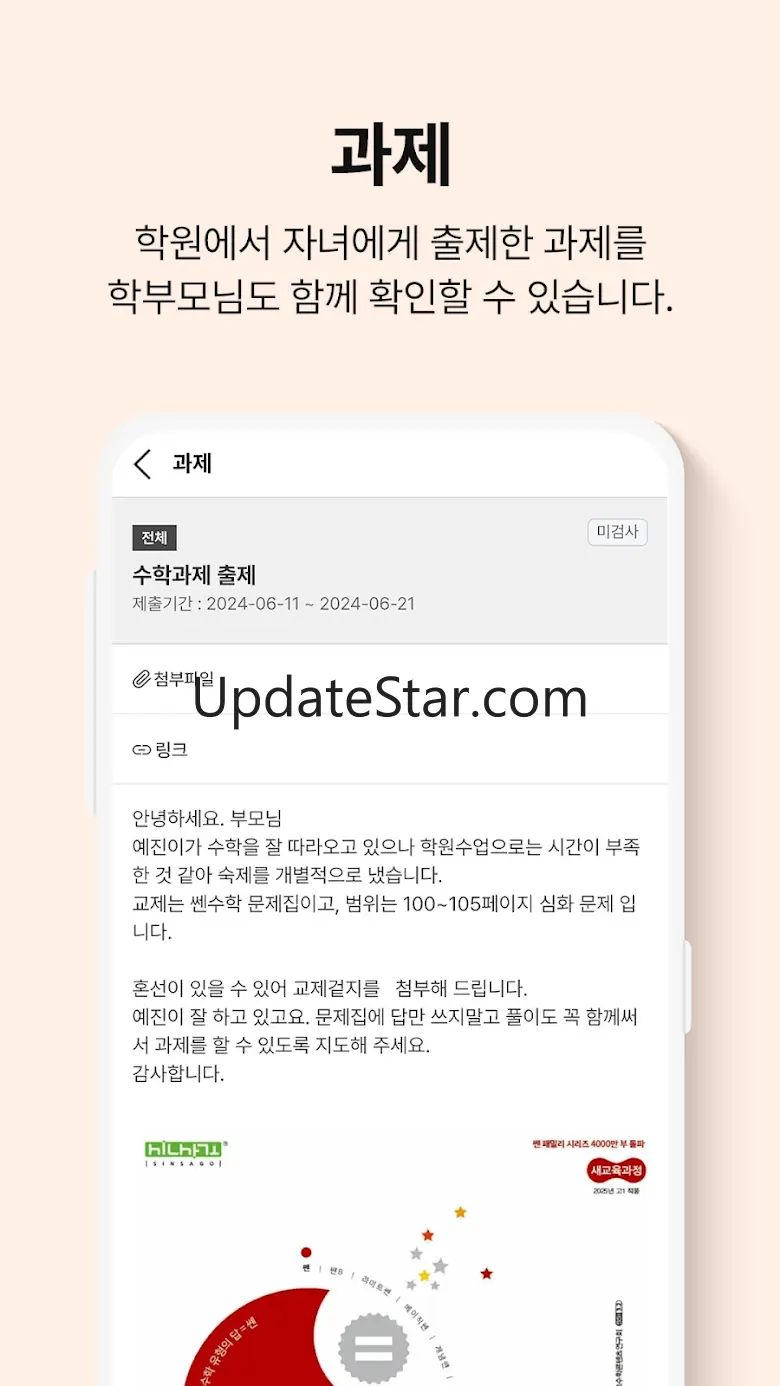 통통통Edu - 학원, 학교생활관리 서비스 6.4.07