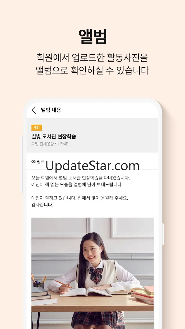 통통통Edu - 학원, 학교생활관리 서비스 6.4.07