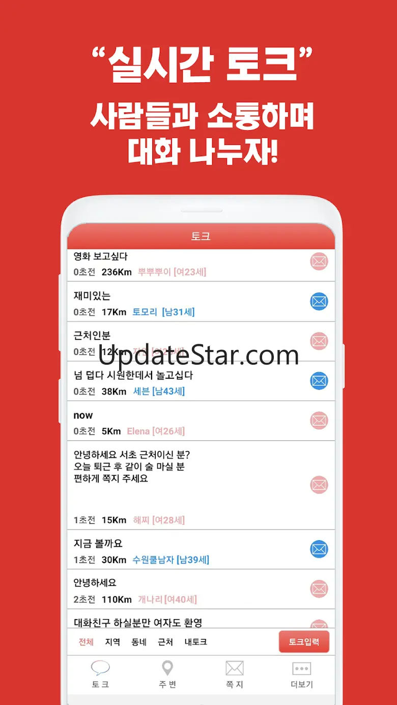채팅 만남 톡친구 찾기 랜덤채팅 어플 - 비밀만남 1.1.17