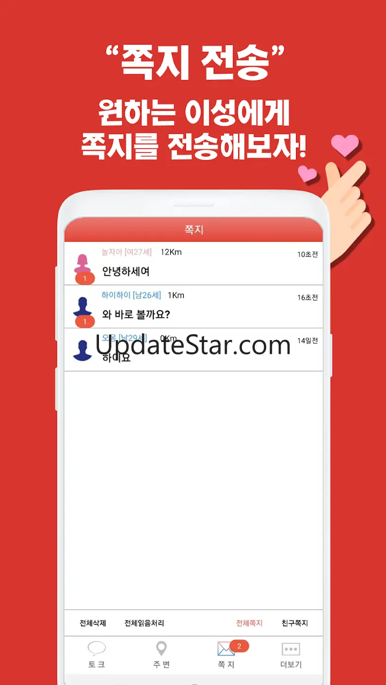채팅 만남 톡친구 찾기 랜덤채팅 어플 - 비밀만남 1.1.17