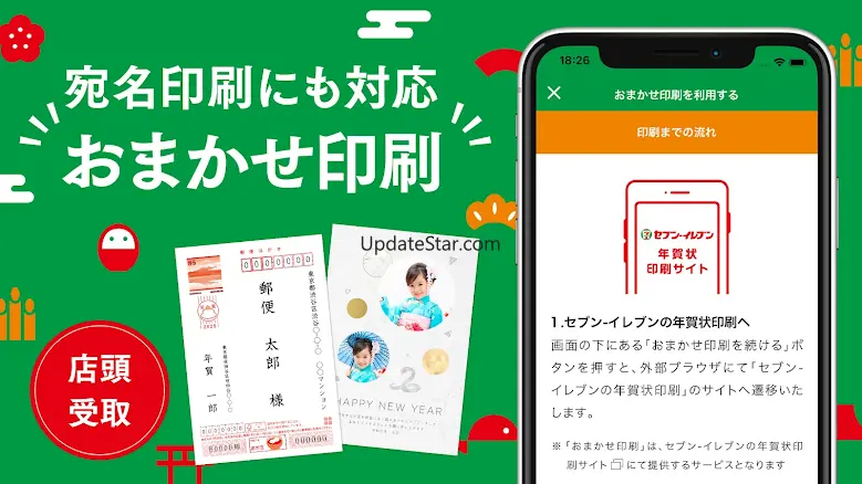 セブン-イレブン年賀状アプリ 7.1