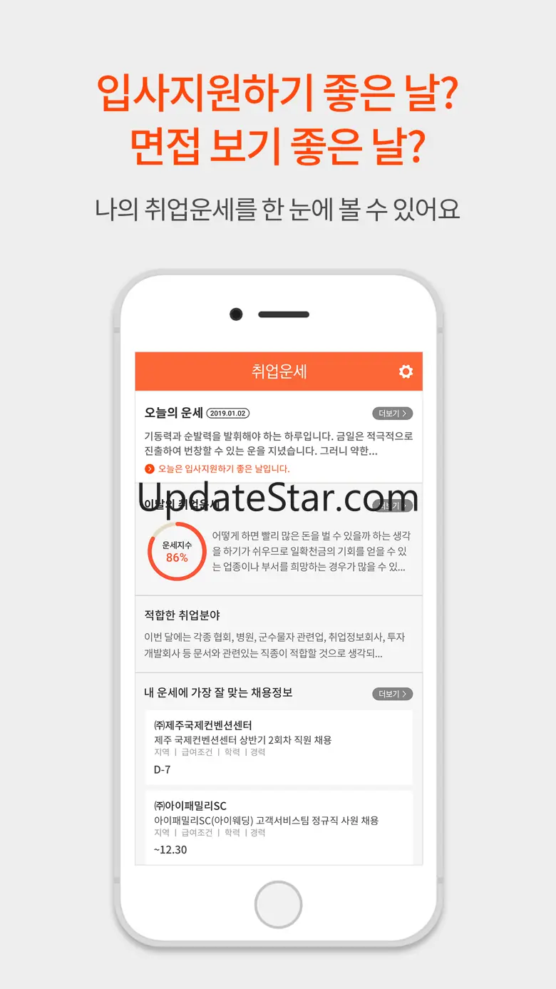 취업운세 인크루트 2.5.4