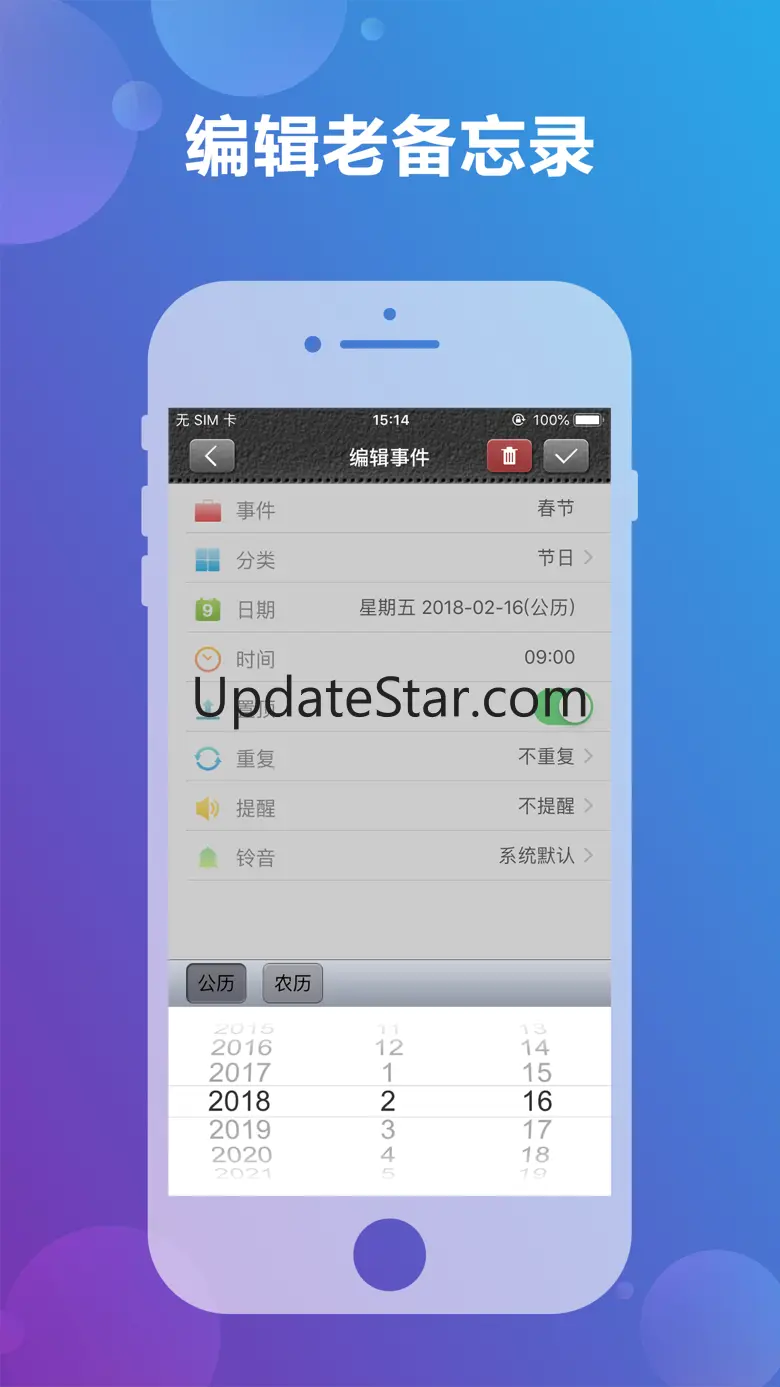 倒计时 - 记录追踪重要日程 V1.1.2