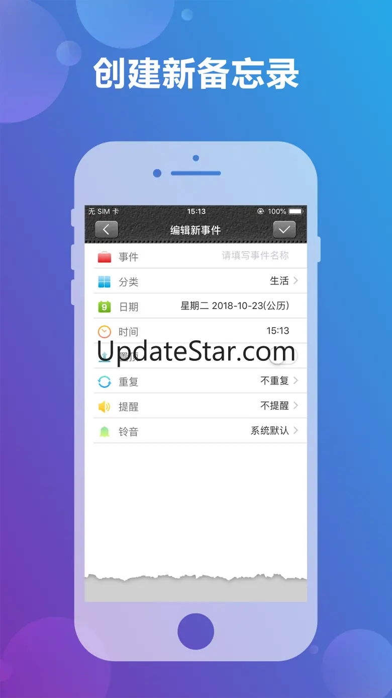 倒计时 - 记录追踪重要日程 V1.1.2