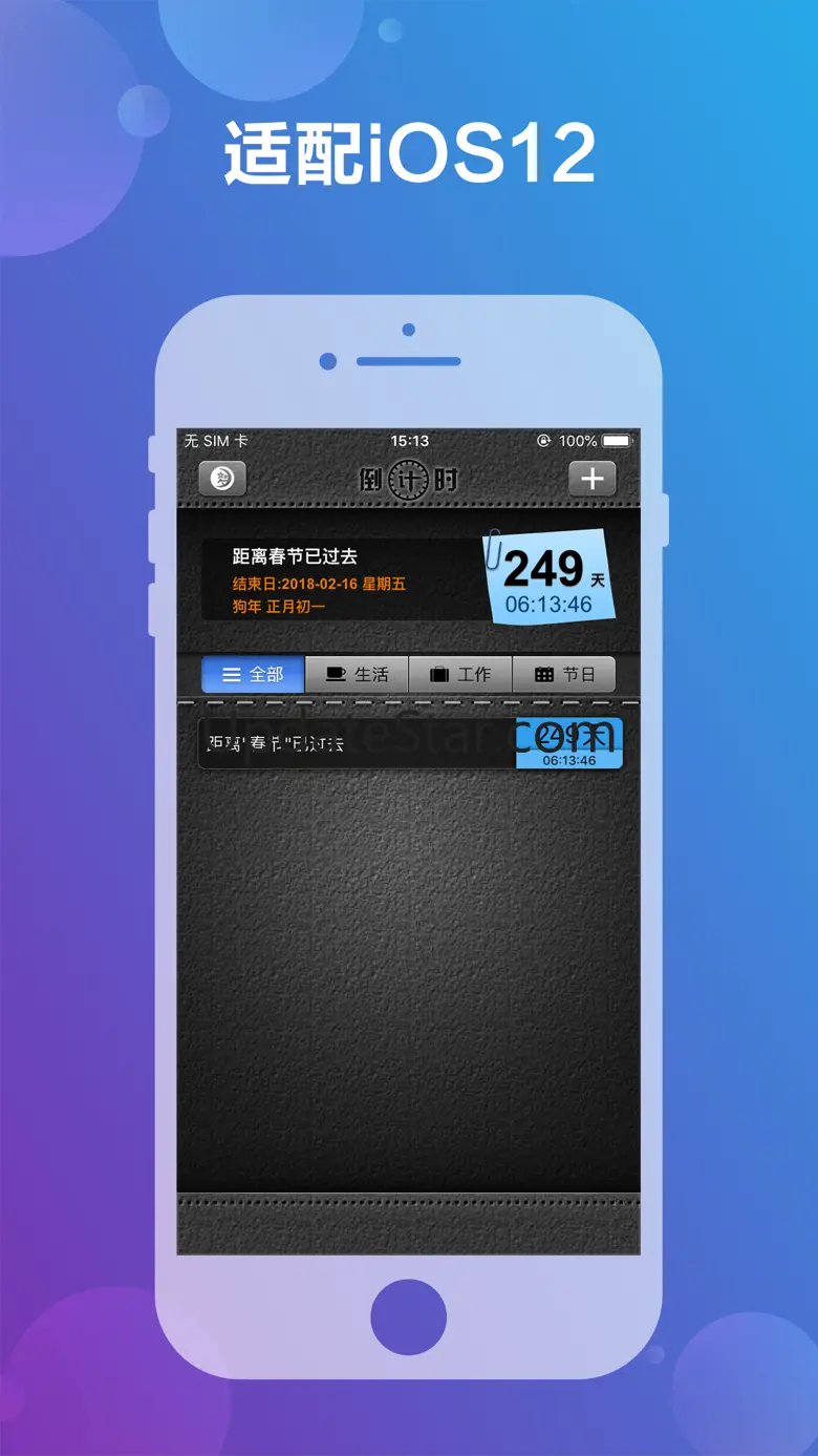 倒计时 - 记录追踪重要日程 V1.1.2