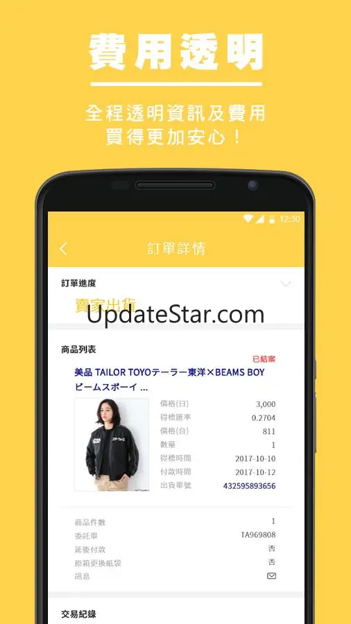 Letao 樂淘-海外代標代購第一品牌 4.8.6