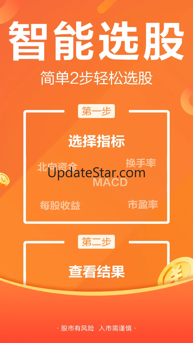 东方财富领先版-财经资讯&股票开户 10.23.7