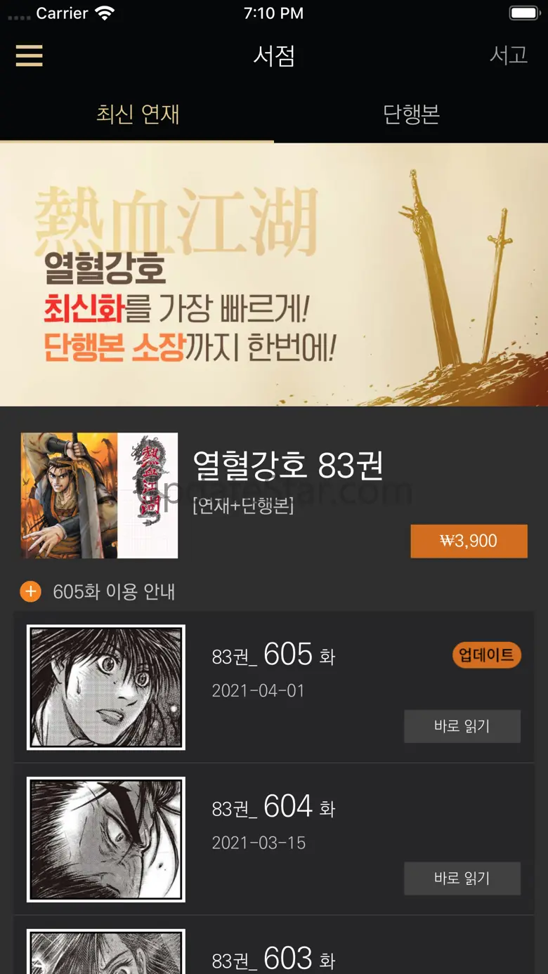 열혈강호(공식 디지털 코믹 1권~최신권) 3.8.1