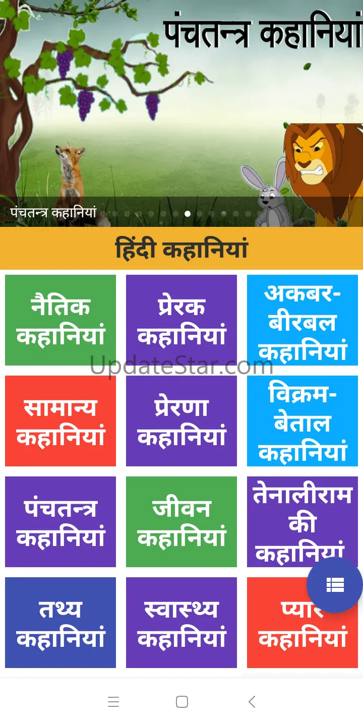 Hindi Kahaniya (Hindi Stories) 1.2