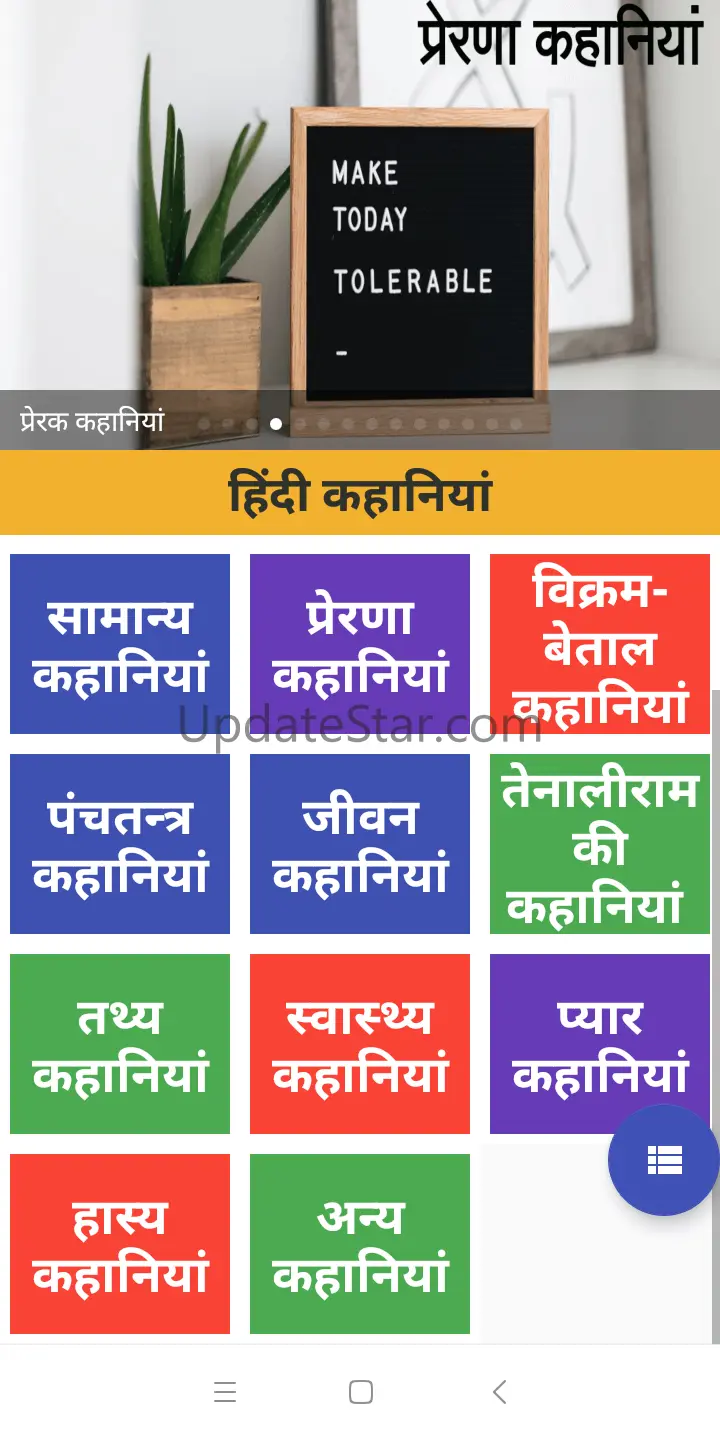 Hindi Kahaniya (Hindi Stories) 1.2