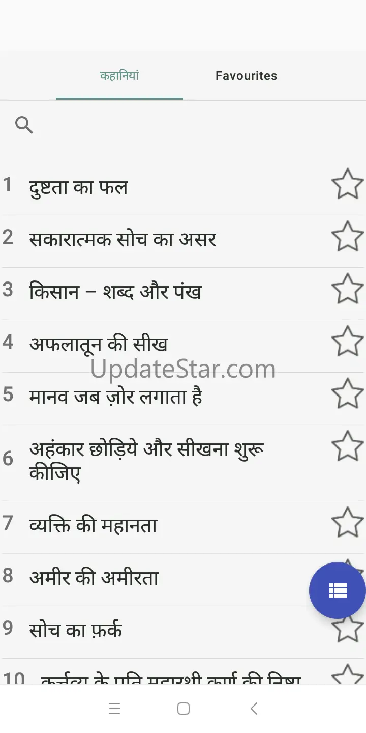 Hindi Kahaniya (Hindi Stories) 1.2