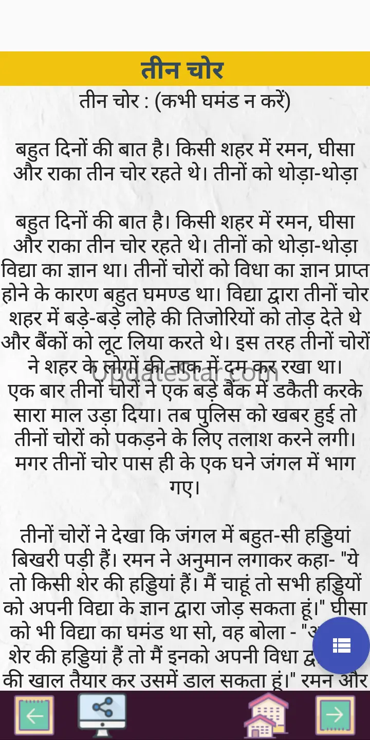 Hindi Kahaniya (Hindi Stories) 1.2