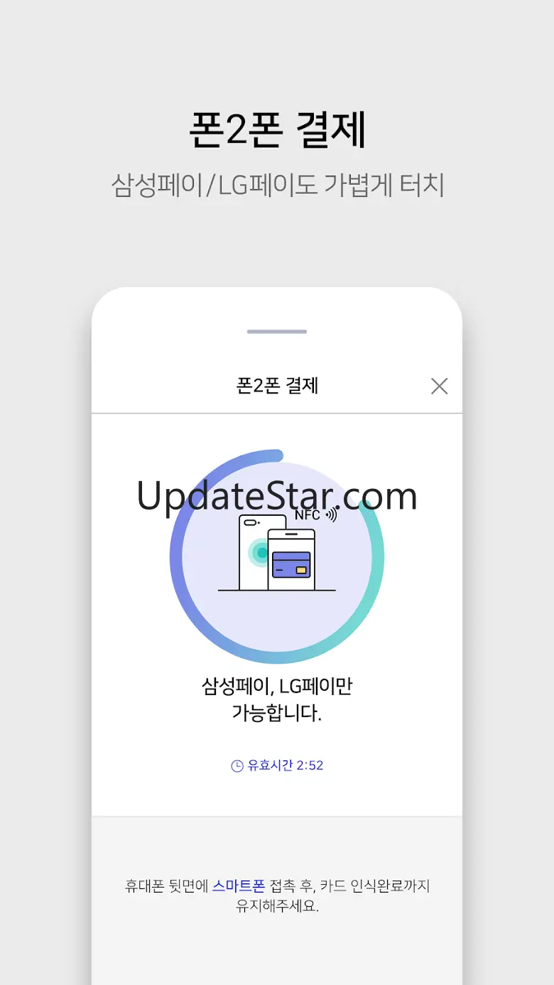 KIS Pay(키스페이)_스마트폰기반 통합결제솔루션 2.0.8