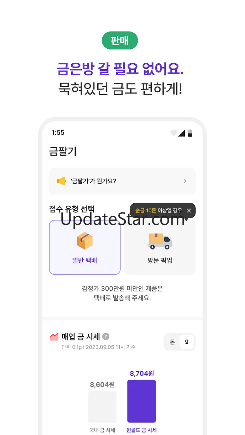 윈골드 (WINGOLD) - 금을 바로 잡다 3.4.8